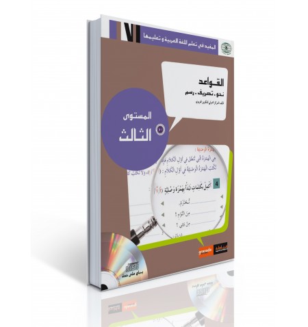 Grammatical Rules Book for Adults Level 3