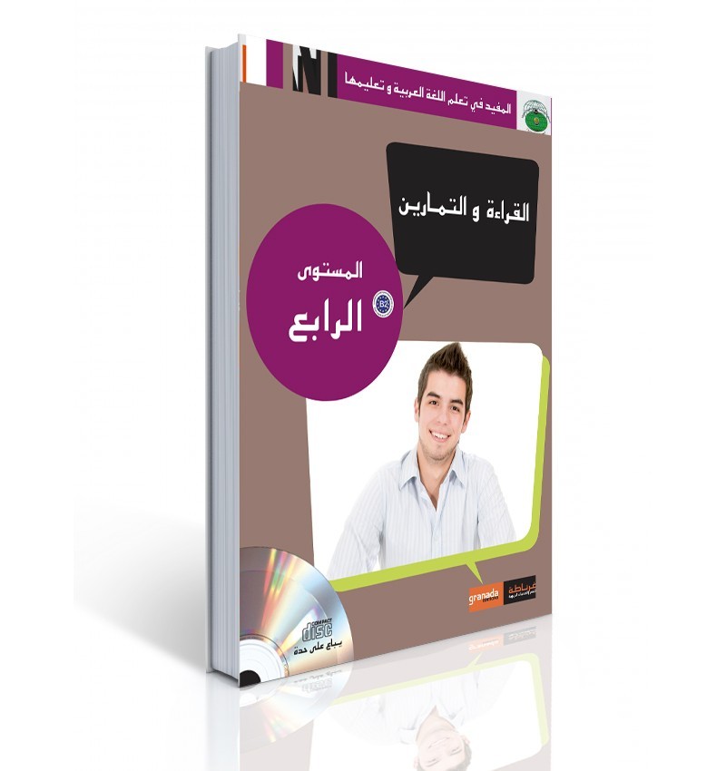 Apprendre l'arabe pour Adultes - Niveau 4 - Manuel de Lecture et expression