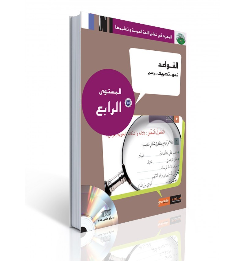 Grammatical Rules Book for Adults Level 4