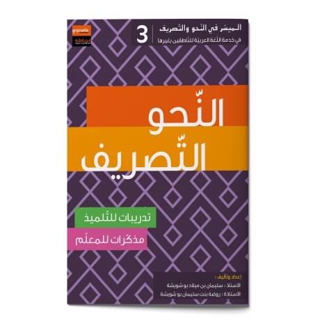 Grammar Conjugation en Arabe level 3