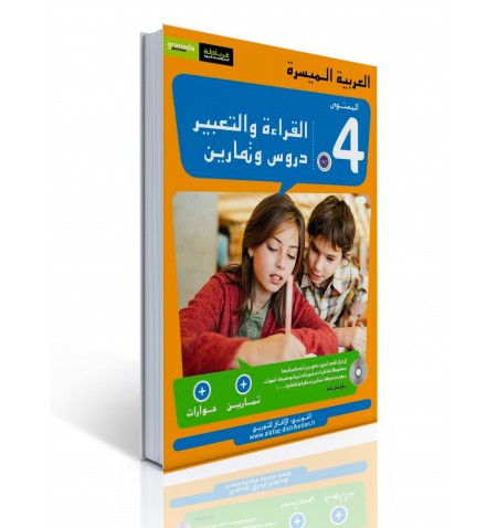 Easy Arabic reading and exercises book  level 4