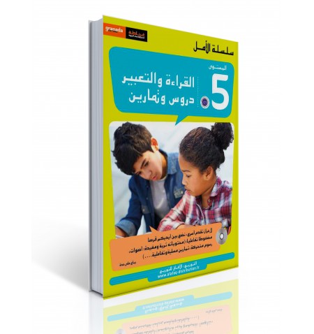 Collection Amel - Apprendre l'arabe Niv. 5