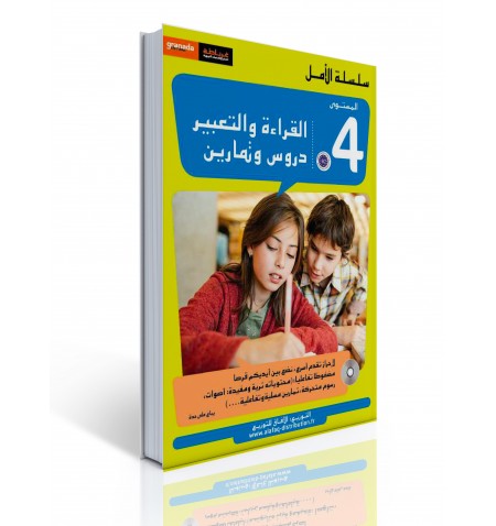 Collection Amel - Apprendre l'arabe Niv. 4