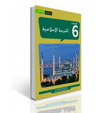 Islamic Education Book - Level 6