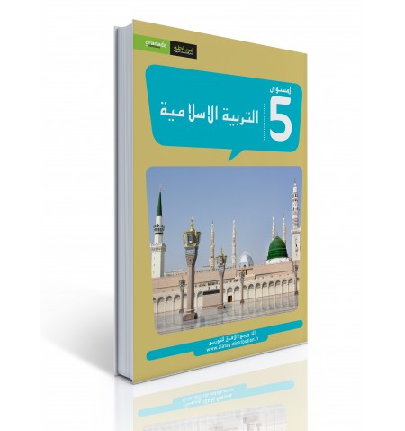 Islamic Education Book - Level 5