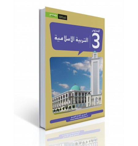 Islamic Education Book - Level 3