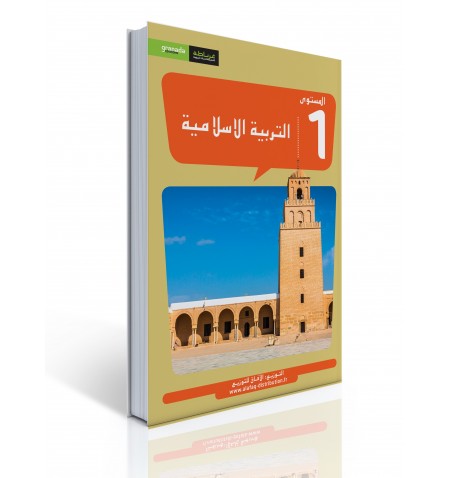Islamic Education Book - Level 1