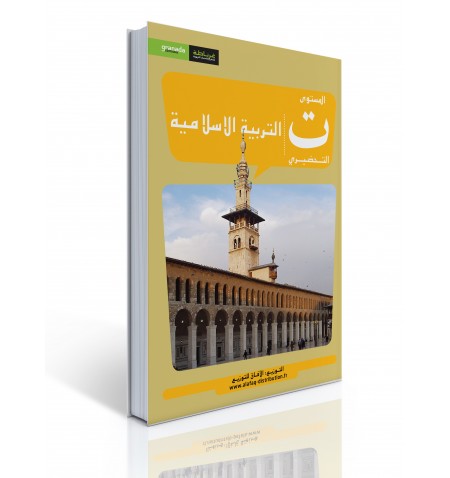Islamic Education Book Preparatory Level