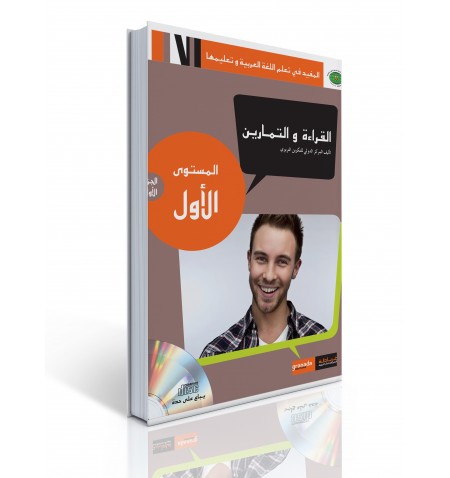 Learning Arabic Book for Adults Level 1 Part 1