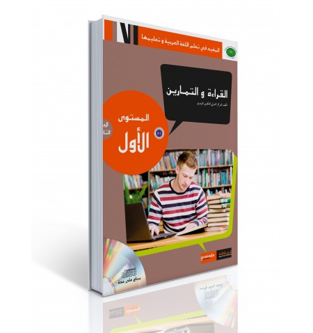 Learning Arabic Book for Adults Level 1 Part 2
