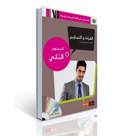 Learning Arabic Book for Adults Level 2
